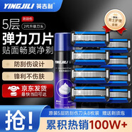 英吉利剃須刀手動防刮傷5層刀片旅行便攜刮胡刀男士非電動老式刮胡子刀剃須泡沫生日禮盒送禮套裝出口轉內銷 【替換刀頭】8枚裝+剃須泡-無柄