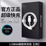 小米手機(jī)適用華為66W充電器頭Mate60pro50榮耀40手機(jī)120W快充Nova8/7/9/10數(shù)據(jù)線100W 【2條】[官方]1.5米6A快充線*限時(shí)優(yōu)惠