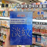 森田森田藥妝DR點(diǎn)MORITA森田藥妝DRMORITA香港 保濕煥膚再生面膜