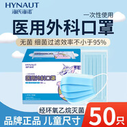 海氏海諾兒童醫(yī)用外科口罩獨(dú)立包裝滅菌級50只 小孩學(xué)生口罩醫(yī)用防塵防曬