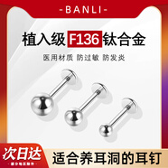 半粒F136醫(yī)用鈦合金耳釘非鈦鋼耳釘防致敏養(yǎng)耳洞睡覺(jué)免摘耳飾耳釘耳棒 3mm球*8mm長(zhǎng)耳釘1對(duì)【醫(yī)用】