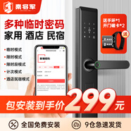 秦將軍Q1指紋鎖密碼鎖民宿公寓智能門鎖電子鎖家用防盜門推拉式標(biāo)準(zhǔn)鎖體 (六合一開鎖+臨時秘鑰)包安裝