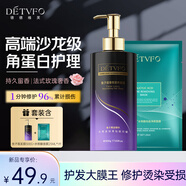 德德維芙（DETVFO）水楊酸面膜+魚(yú)子醬發(fā)膜護(hù)發(fā)素蛋白矯正營(yíng)養(yǎng)修復(fù)頭發(fā)毛躁500g套裝