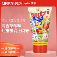 璞慈（Putzi）兒童牙膏 德國進口0-6歲嬰幼兒換牙期牙膏低氟防蛀 草莓味50ml