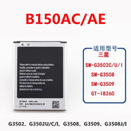 三星（SAMSUNG）適用三星G3502U手機電池SM一G3502C電池G3509I電板G3508J B150AC 1個電池