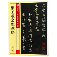 墨點字帖 王羲之行書字帖 傳世碑帖精選毛筆字帖成人初學(xué)者毛筆字入門臨摹原碑原帖集王羲之圣教序毛筆書法練習(xí)字帖