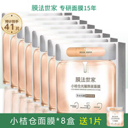 膜法世家藍水光面膜小藍倉補水保濕修護敏感肌提亮舒緩女 小桔倉 8盒+1片 【到手41片】
