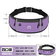 跑步手機袋運動腰包男女款健身包戶外晨跑裝備輕薄防水隱形腰帶包 紫色四口袋【中間可放二部手機】