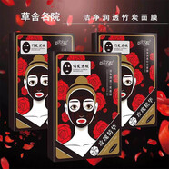 MDNG草舍名院補水套盒潔凈潤透竹炭黑面膜 控油 補水細致毛孔提亮官方 10盒值