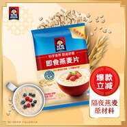 桂格（QUAKER）即食燕麥片700克 營養(yǎng)早餐 膳食纖維 0添加白砂糖