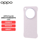 OPPO Find X8 菱格紋半包磁吸保護殼 幻想粉 手機殼 超強磁力 磁吸手機殼 輕薄透氣 支持帶殼無線充