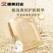 康美藥業(yè)燕窩玻尿酸補水面膜25g×5片精華補水保濕 節日禮物