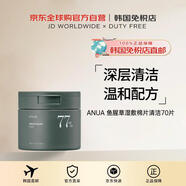 ANUA【韓國直郵】阿奴阿魚(yú)腥草補水舒緩濕敷棉片清潔70片送禮七夕
