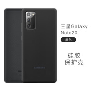 三星（SAMSUNG）原裝Note 20 Ultra硅膠手機(jī)殼Note20硅膠保護(hù)殼防摔Note20U保護(hù)套 Note 20【黑色】帶防偽碼 三星Galaxy Note20