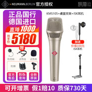 NEUMANN德國進(jìn)口諾音曼KMS105直播麥克風(fēng)專(zhuān)業(yè)電容手持紐曼話(huà)筒主播歌手現場(chǎng)舞臺演出唱歌戶(hù)外K歌聲卡套裝 KMS105+6期免息+桌面支架+耳機【正品國行】