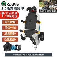 五匹osopro摩托車手機(jī)支架彩甲版減震手機(jī)支架九號(hào)小牛電動(dòng)車支架無(wú)線充電15W防震防抖支架 彩甲M8減震版支架+防盜黑藍(lán)色