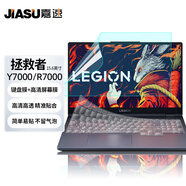 嘉速聯(lián)想拯救者Y7000/R7000 2024/23款鍵盤膜+高清屏幕膜 15.6英寸高清屏幕保護(hù)貼膜套裝 高透易貼