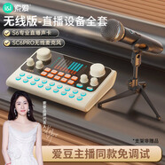 索愛（soaiy）S6-SC6直播設(shè)備全套裝聲卡藍(lán)牙耳機(jī)麥克風(fēng)戶外抖音網(wǎng)紅主播唱歌神器錄音K歌話筒家庭手機(jī)專用電腦