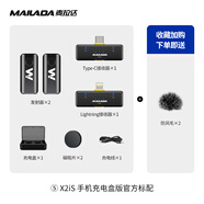 麥拉達(dá)（mailada）領(lǐng)夾麥克風(fēng)X2I無(wú)線麥克風(fēng)領(lǐng)夾式收音麥直播設(shè)備主播專用抖音拍短視頻 安卓蘋(píng)果通用版黑色一拖二