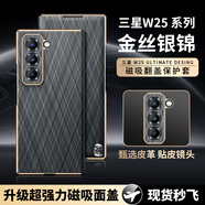 鱷甲衛(wèi)【高端翻蓋皮套】適用三星W25手機(jī)殼新款折疊屏磁吸素皮保護(hù)套三星fold6鉸鏈全包防摔商務(wù) 【墨韻黑】高端皮質(zhì)｜強(qiáng)力磁吸面蓋 三星Galaxy Z Fold 6