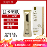 伊麗雪顏官方旗艦店正品精粹水甘草精華液凈顏霜小綠膜肌底套 多肽修護(hù)精華液30ml