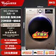 惠而浦Whirlpool全自動(dòng)滾筒洗衣機9公斤大容量家用洗烘一體變頻銅電機 9KG洗脫+1400轉+WG-F90870B
