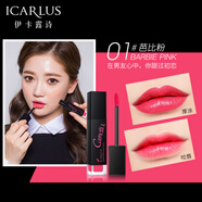 LCARLUS;伊卡露詩(shī)伊卡露詩(shī)茶花傾霧持色唇釉保濕滋潤(rùn)防水不掉色不沾杯唇蜜唇彩 01#芭比粉