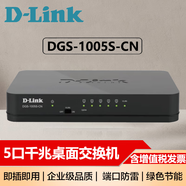 友訊企業(yè)級5/8口百兆千兆桌面小型即插即用非網(wǎng)管節(jié)能交換機分線器 DGS-1005S-CN【5口千兆|塑殼】