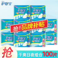 護舒寶(Whisper)超值日用夜用干爽貼身衛生巾(網(wǎng)面 5倍吸收 防側漏) 日用230mm50片+夜用280mm50片