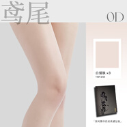 輕禾「鳶尾」0d超薄絲襪女薄款防勾絲連褲襪情調高透透明黑絲性感誘惑 三條裝-白皙膚-BAI MAI SKIN 3雙 均碼 ：150cm-175cm/70斤-130斤