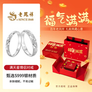 老鳳祥足銀情侶戒指男女士表白求婚活口對(duì)戒七夕情人節(jié)生日禮物女友老婆 【福氣滿滿禮盒】*可定制刻字