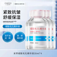 采萃細致毛孔精華液面部補水保濕舒緩肌膚緊致抗皺護膚品男女士學(xué)生 細致毛孔精華液30ml【四瓶】
