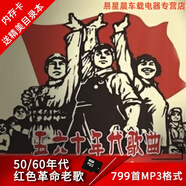歐樸經(jīng)典老歌TF內(nèi)存卡軍歌民歌紅歌老人看戲機(jī)收音機(jī)聽歌曲卡音頻卡 4G-799首懷舊紅歌民歌內(nèi)存卡
