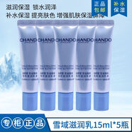 自然堂中小樣雪域精粹旅行裝保濕精華潔面爽膚水乳液面霜試用裝護(hù)膚品女 雪域乳液15ml*5