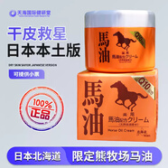 馬油日本原裝北海道馬油面霜Q10精華保濕滋潤修護補水昭和新山熊牧場 馬油滋潤保濕霜90g*1盒 日本原裝 一瓶多用