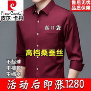 皮爾卡丹（pierre cardin）品牌大碼免燙抗皺男夏季彈力短袖襯衫百搭休閑翻領(lǐng)中年透氣襯衣 酒紅色長(zhǎng)袖 薄款 XL 175/96A 建議135-150斤