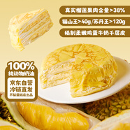 鮮京采【榴蓮果肉＞38%】超濃郁貓山王榴蓮千層420g6寸蛋糕甜品茶歇聚會(huì )