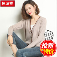 恒源祥秋冬女裝全羊毛針織衫女開衫深V領(lǐng)百搭休閑毛衣外套 駝色A款TY701311 XL (推薦120斤左右)