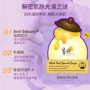 紫色保濕去角質(zhì)煥膚蜂蜜面膜10片*2盒 紫春雨【共20片】
