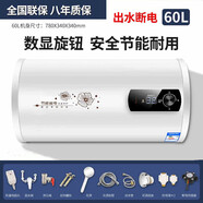熱水器電家用洗澡儲(chǔ)水式圓筒速熱小型衛(wèi)生間出租房60升 60升圓桶數(shù)顯+高配+出水?dāng)嚯?自行安裝