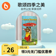 小彼恩點(diǎn)讀童書(shū)英文原版我是一只兔子I am a bunny吳敏蘭廖彩杏名師推薦企鵝蘭登金色童書(shū)語(yǔ)感審美培養(yǎng)嬰幼兒英語(yǔ)啟蒙0-3歲點(diǎn)讀版 美音點(diǎn)讀版-我是一只兔子