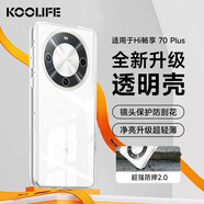 KOOLIFE適用 華為hi暢享70plus手機(jī)殼hi暢享70plus手機(jī)套鏡頭全包簡約親膚透明軟殼淡化指紋外背殼
