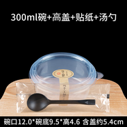 奇典冰粉碗一次性甜品碗打包盒子水果撈芋圓楊枝甘露燒仙草專(zhuān)用碗商用 300ml高蓋+勺+手工制作貼 50套