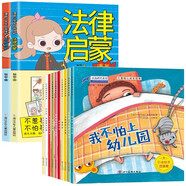 兒童暖心成長(cháng)繪本+漫畫(huà)小學(xué)生自我保護全12冊 法律啟蒙危險防護校園安全反霸凌啟蒙意識兒童繪本