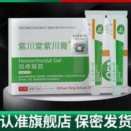 紫川堂非消寺凝膠肛用男女混合冷敷凝膠紫川堂紫川膏 紫川堂紫川膏消寺凝膠一盒裝