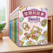 笨狼的故事·漫畫版（9冊(cè)）