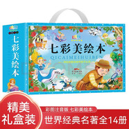 世界經(jīng)典名著七彩美繪本系列 彩圖注音禮盒版全14冊(cè) 小學(xué)生一二三年級(jí)世界經(jīng)典文學(xué)名著故事課外閱讀暢銷讀物書籍