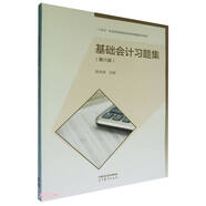 基礎(chǔ)會計習(xí)題集(第6版十四五職業(yè)教育國家規(guī)劃教材配套教學(xué)用書)