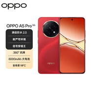 OPPO A5 Pro 12GB+512GB新年紅 滿級(jí)防水2.0 耐嚴(yán)苛環(huán)境 360°抗摔 6000mAh大電池 5G智能手機(jī)