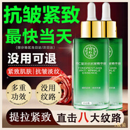 同仁堂淡紋抗皺精華液提拉緊致精華原液淡化川字法令紋抬頭紋男女士50ML
